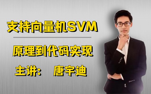 基于python编程实现支持向量机算法SVM，附代码实现！人工智能|机器学习算法|深度学习|计算机视觉