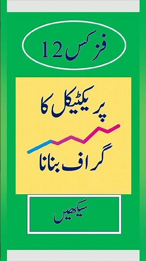 practical physics graph