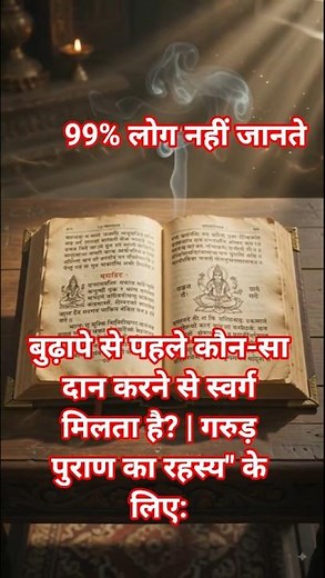बुढ़ापे से पहले कौन-सा दान करने से मिलता है शुभ फल? | गरुड़ पुराण का रहस्य | Garud Puran
