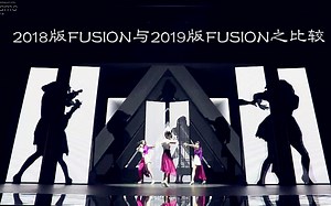 【Perfume】光影科技进阶史「2018版FUSION与2019版FUSION之比较」