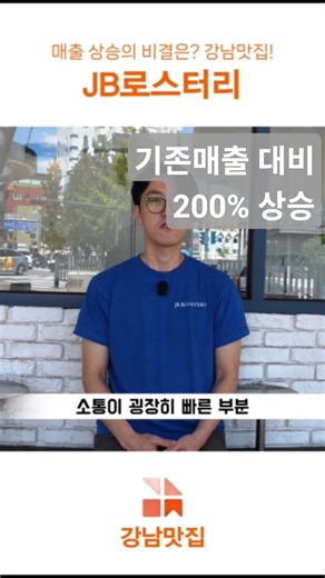 Gangnam Restaurant Review Group JB Roastery Interview #shorts #GangnamRestaurantReviewGroup