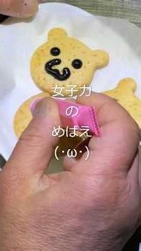 初めて作るクッキー。くま＆蓮(･ω･) #クッキー