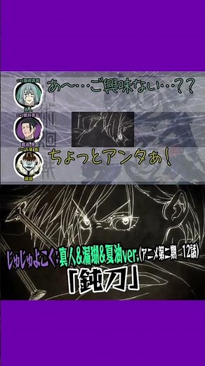 【呪術廻戦】次回予告“真人&漏瑚&夏油ver.”「鈍刀」 #呪術廻戦 #jujutsukaisen #アニメ #声優 #ラジオ