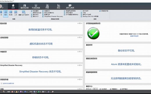 Veritas Backup.Exec.20.5服务器备份软件，服务器数据备份软件，防勒索病毒备份软件