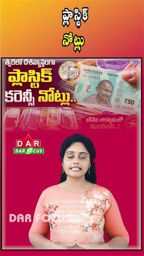 Plastic Currency Coming to India? RBI’s Big Plan Explained | Latest updates | DAR FOCUS