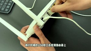 普通打印机连接路由器就能秒变网络打印机，手机电脑都能打印