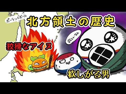【歴史解説】オランダ人が蝦夷地で出会った「なにかと欲しがる男」と狡猾なアイヌ首領 第4話【脱線しかしない北方領土の歴史】
