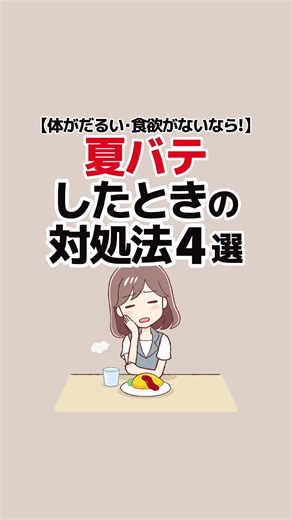 夏バテ対策法4選｜健康的に夏を乗り切る