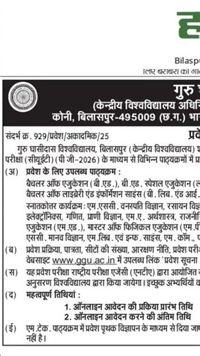 2026 intrence exam GGU Bilaspur
