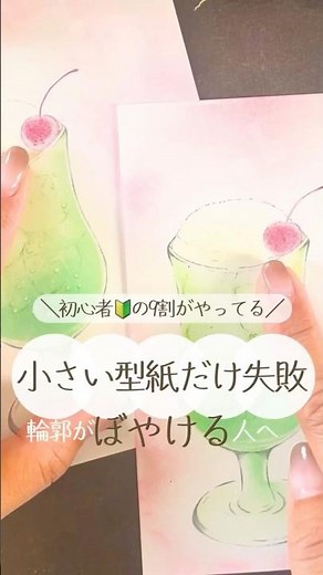 【パステルアート初心者】小さい型紙うまく塗れない #パステルアート #パステルアートの描き方