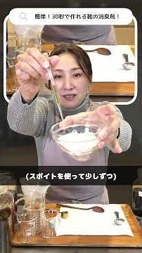 【におい対策】本当に簡単！誰でも30秒で作れる「靴の消臭剤」が凄い。【チンキの使い方】 #shorts