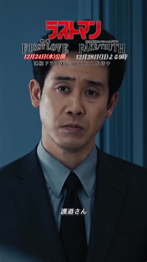 【公式】 『ラストマンー全盲の捜査官ー』 on Instagram: "日曜劇場『#ラストマン ー全盲の捜査官ー 』 第８話 切り抜き ▶▷最強のバディ再結成 U-NEXTで全話配信中！ ✄┈┈┈┈┈┈┈┈┈┈ 🎬映画 #ラストマン -FIRST LOVE- 大ヒット公開中 📺完全新作SPドラマ #ラストマン ー全盲の捜査官ー FAKE/TRUTH 12/28 よる9時放送 ┈┈┈┈┈┈┈┈┈┈┈┈ #福山雅治 #大泉洋"