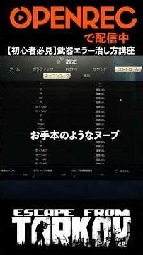 【初心者必見】武器エラー治し方講座 #shorts #eft #escapefromtarkov #タルコフ #切り抜き #openrec #ゲーム実況 #ゲーム配信