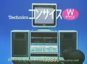 National Technics コンサイスW サラウンド TVCM