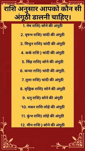 राशि अनुसार आपको कौन सी अंगुठी डालनी चाहिए(Subscribe My Channel)🚩🙏 #shorts #zodiac #rashifal #viral