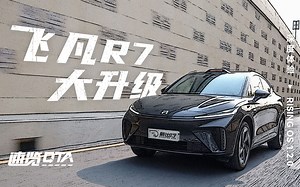 速览OTA｜飞凡R7大升级 深度体验 RISING OS 1.2.0
