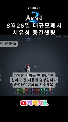 [아이온2] 대규모패치 치유성 스킬매크로 종결 셋팅