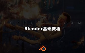 blender基础教程-基础操作和功能界面介绍