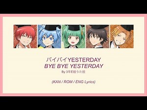 BYE BYE YESTERDAY / バイバイYESTERDAY | "Assassination Classroom" Opening Theme [KAN/ROM/ENG Lyrics]