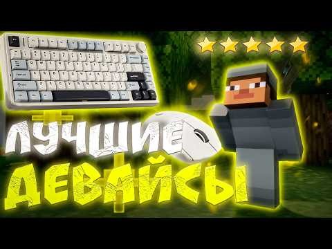 ГАЙД ПО ВЫБОРУ ДЕВАЙСОВ ДЛЯ ПВП