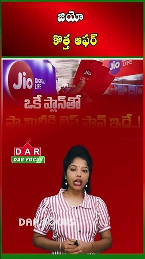 Jio New ₹448 Plan Launched | 84 Days Unlimited Calling Offer | Latest updates | DAR FOCUS