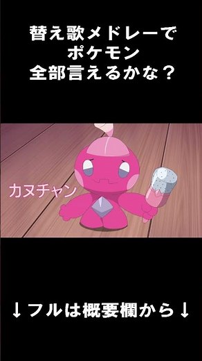 (27)【ポケモン30周年記念・歌ってみた】ポケ門タツオ『替え唄メドレー〜ポケモン全1025匹言えるかな？〜』