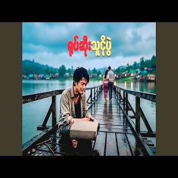 ယောသူတို့ရွာ