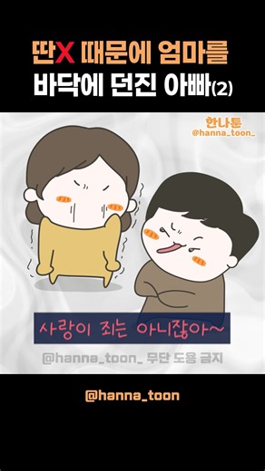 사연툰: 아빠 손에 뭐가 있을까? 궁금증 폭발!