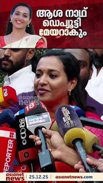 വികസന പ്രവർത്തനങ്ങൾ ഏറ്റെടുത്ത് മുന്നോട്ട് പോകും: ജി എസ് ആശാനാഥ്‌