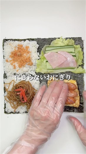 🍙久しぶり！にぎらないおにぎり作るよ！#shorts