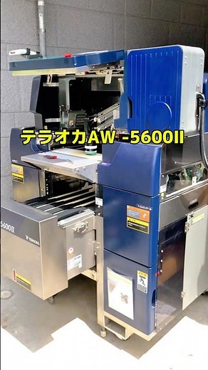 #テラオカ #teraoka #AW5600Ⅱ#寺岡精工#machine #包装機 #スーパーマーケット