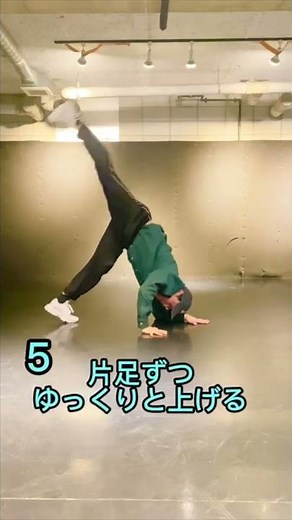 【ブレイクダンス】肘フリーズ講座〜elbow freeze tutorial〜