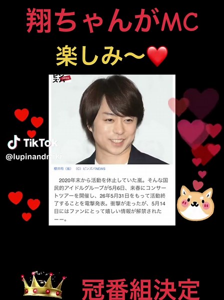 #嵐 #櫻井翔 #バラエティ