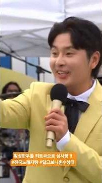 횡성한우를 히트곡으로 심사 !! #전국노래자랑 #알고보니혼수상태