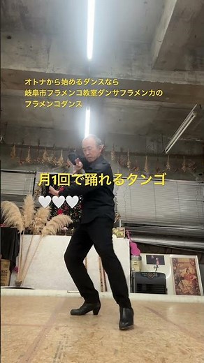 中高年＆初心者🔰のフラメンコ教室ダンサフラメンカは日本一早く楽しく踊れるようになります♫ #ダンス #振付動画 #オトナ女子の習い事