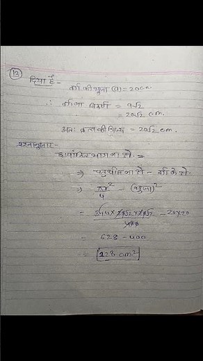 class 10 math chapter 12 exercise 12.3 //कक्षा 10 गणित प्रश्नावली 12.3 प्रश्न 13 //#shorts #short