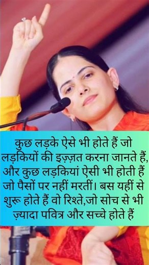 जया किशोरी जी 🙏 #inspiration #motivation #jayakishori #lifequotes #story #jaikishori #viral