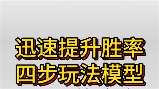FC26四步玩法模型 7天训练方案，轻松提升胜率