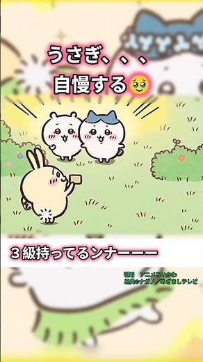 Celebrating 400,000 views (Chiikawa) Usagi who passed Level 3 #Chiikawa #chiikawa #anime