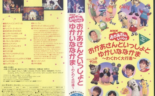 NHK Okaasan To Issho Concert 1999 Pony Canyon Tape