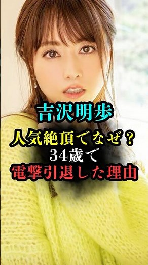 [Akiho Yoshizawa] The truth behind her sudden retirement at age 34... the struggles she faced as ...