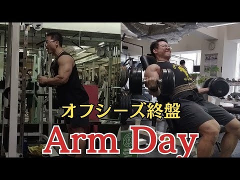 [Arms] Work your triceps first! Arm training for the end of the off-season