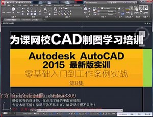 cad教程十天学会侯老师cad教程完整版全套教程cad2015视频教程1