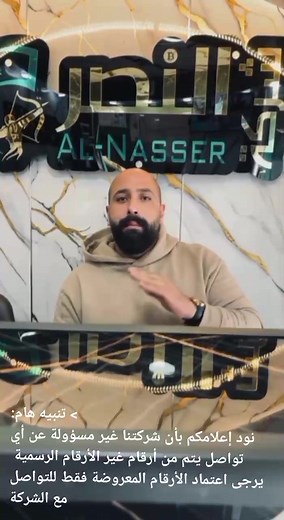 ⚠️تنبيه هاااام⚠️ تنوه شركة النصر-Alnasser إلى أنها غير مسؤولة عن أي عمليات استلام أو تسليم تتم خارج المكتب نرجو من جميع العملاء الالتزام بأجراءات التسليم والاستلام داخل مقر الشركة فقط 🤍 لسنا مسؤلين عن أي رقم غير ارقام الشركة👇 ✨السويداء: 0939610403 0933073875 ✨ جرمانا : 0995152457 ✨الأمارات وجميع دول العالم التواصل حصرا واتساب 963 937711078 الموقع:السويداءـغرب المؤسسة العسكرية-مقابل ركن الCD #شركة #النصر #للحوالات #أموال #حوالات #داخلية #وخارجية #عملاء #سوريا #العراق #لبنان #الأمارات #أميركا #أ