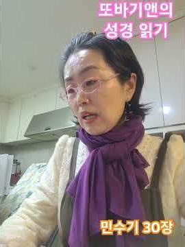 #1년1독하기 #동기부여 #성경읽기 🖐🏻또바기앤의 성경 읽기_민수기 30장