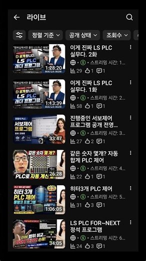 LS PLC 래더 프로그램 라이브 방송에서 자료 네이버 저장까지