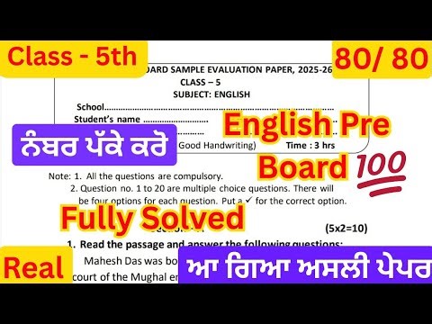 5th class english pre board paper 2026 | pseb 5th class english paper 2026 | 5th class paper 2026