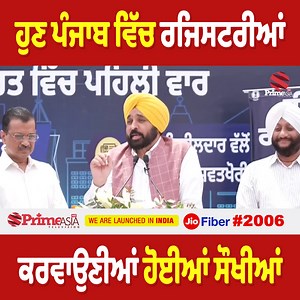 787K views · 10K reactions | ਹੁਣ ਪੰਜਾਬ 'ਚ ਰਜਿਸਟਰੀਆਂ ਕਰਵਾਉਣੀਆਂ ਹੋਈਆਂ ਸੌਖੀਆਂ - CM ਭਗਵੰਤ ਮਾਨ | Prime Asia TV | Facebook