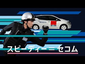 Speedy response | Secom Home Security