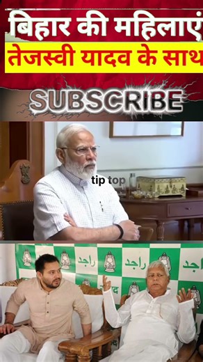 #बिहार की महिलाएंतेजस्वी यादव के साथ😰#funny #modivlog #news #trending #viralvideo #politics 👍👍